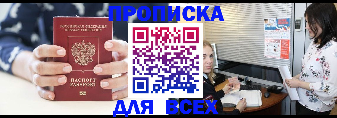прописка 2025 в Вятских Полянах